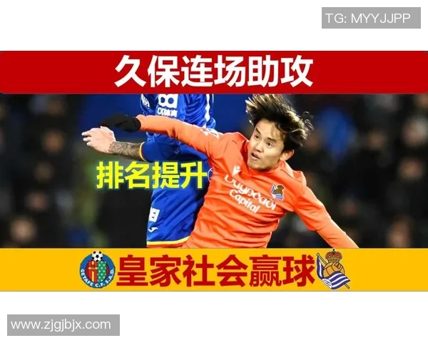 久保建英在欧冠赛场打入处子球展现出色表现引发球迷热议